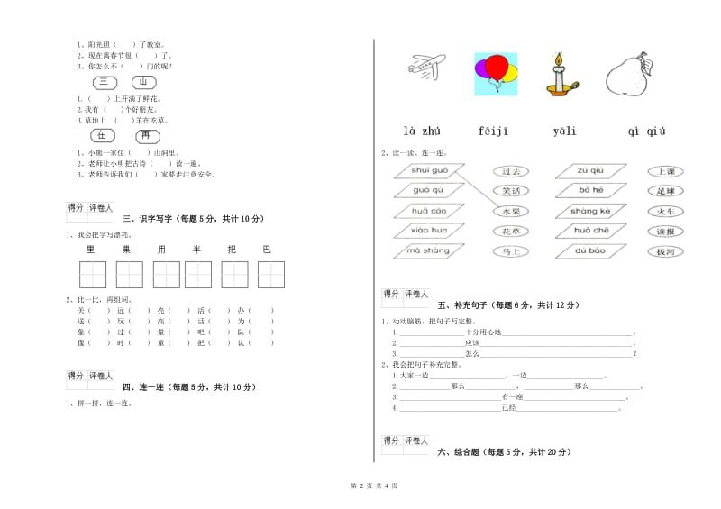 宜昌市实验小学一年级语文【下册】自我检测试题 附答案.doc_第2页