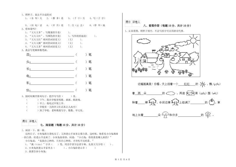 宜昌市实验小学一年级语文【下册】自我检测试题 附答案.doc_第3页