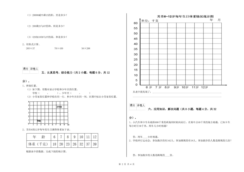 四年级数学下学期综合练习试题B卷 含答案.doc_第2页