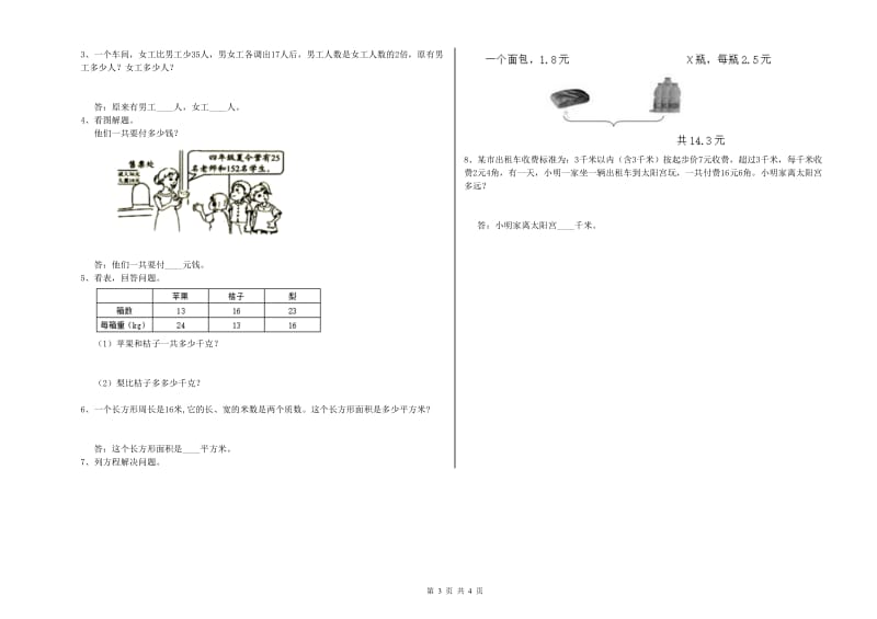 四年级数学下学期综合练习试题B卷 含答案.doc_第3页