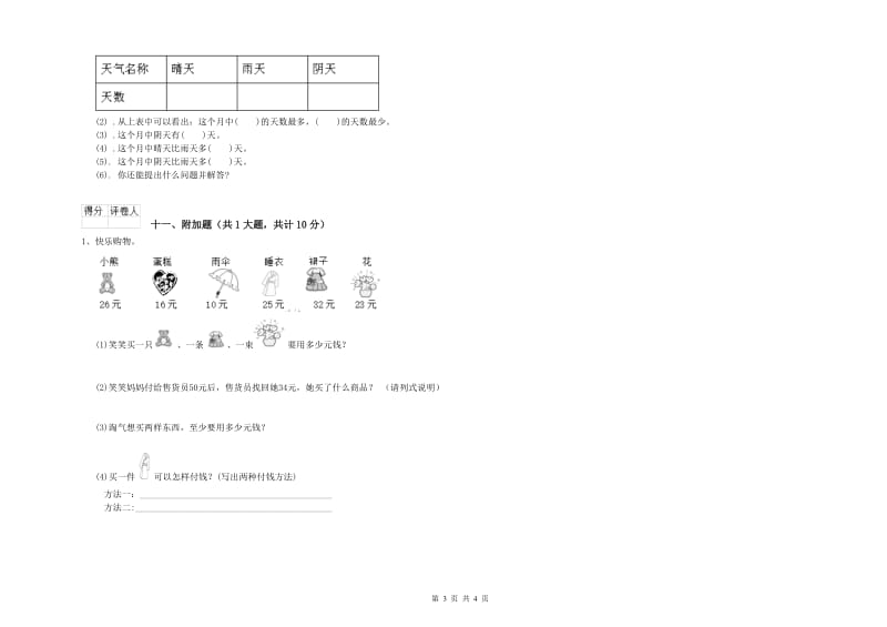 北师大版二年级数学上学期综合检测试题D卷 附答案.doc_第3页