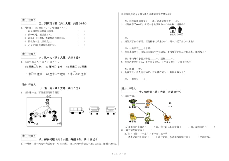 北海市二年级数学上学期开学考试试题 附答案.doc_第2页