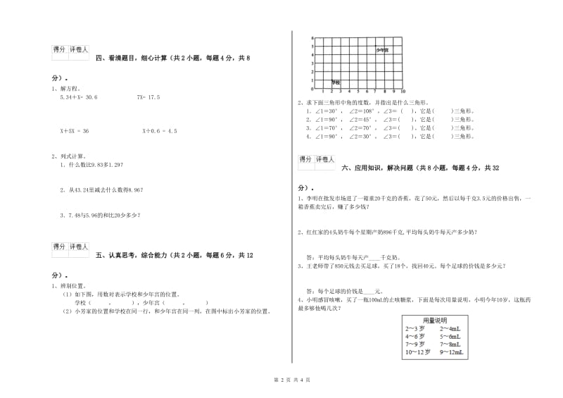 安徽省2020年四年级数学【下册】过关检测试卷 附答案.doc_第2页