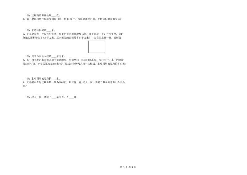 安徽省2020年四年级数学【下册】过关检测试卷 附答案.doc_第3页