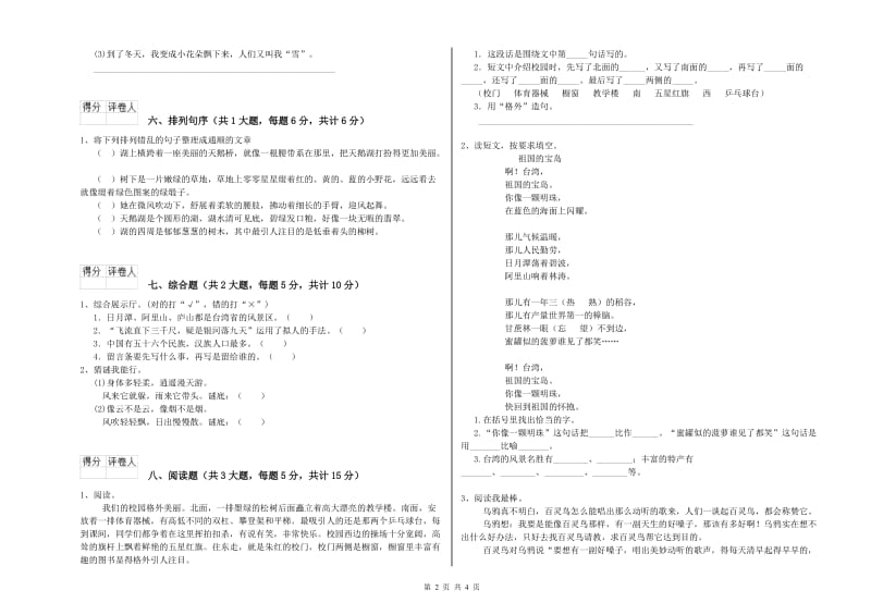 外研版二年级语文【下册】考前练习试题 附答案.doc_第2页