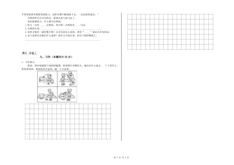 外研版二年级语文【下册】考前练习试题 附答案.doc_第3页