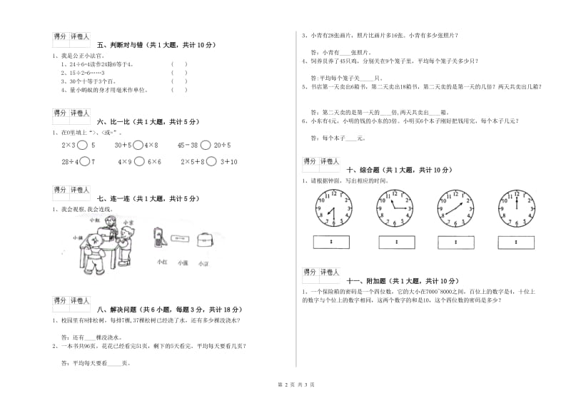 外研版二年级数学上学期综合检测试题D卷 含答案.doc_第2页