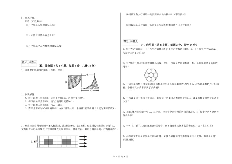 安徽省2020年小升初数学过关检测试题B卷 附解析.doc_第2页