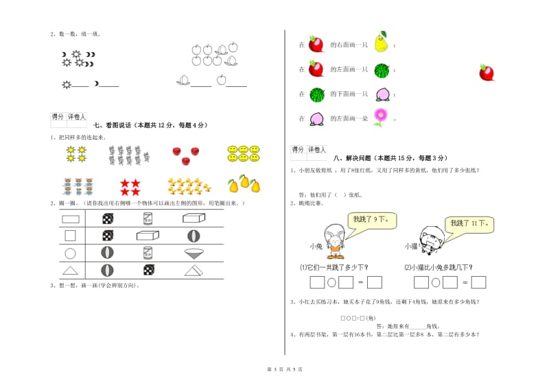 周口市2019年一年级数学上学期全真模拟考试试卷 附答案.doc_第3页