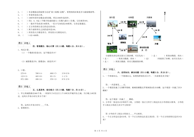 外研版三年级数学【上册】能力检测试卷D卷 附答案.doc_第2页