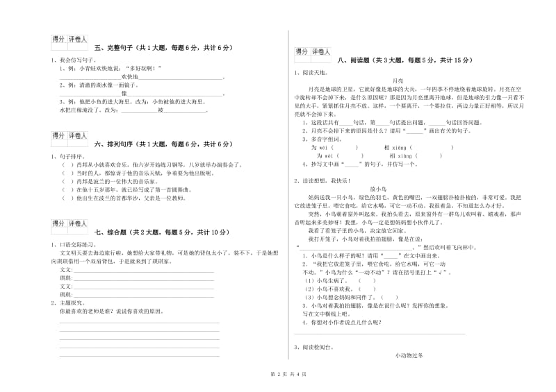 内蒙古2019年二年级语文【下册】过关练习试卷 含答案.doc_第2页