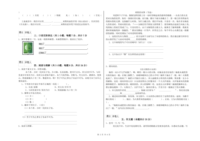 宜春市重点小学小升初语文提升训练试卷 附解析.doc_第2页