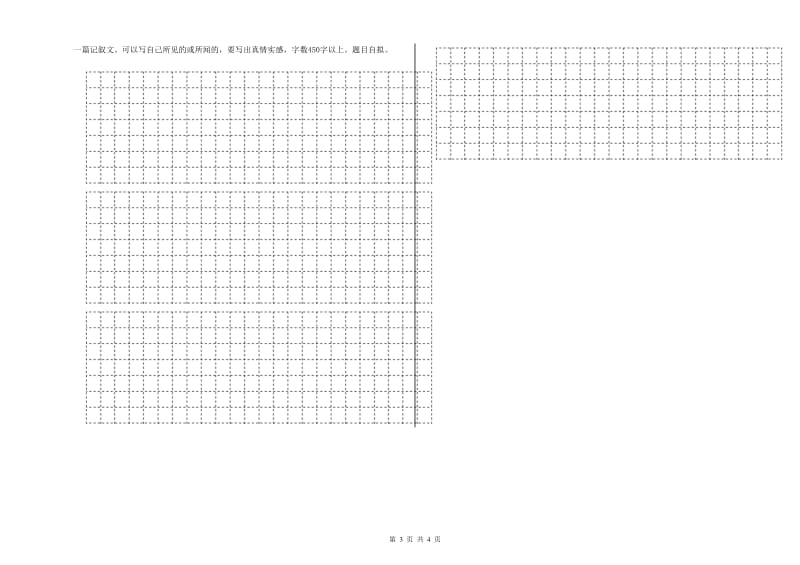 宜春市重点小学小升初语文提升训练试卷 附解析.doc_第3页