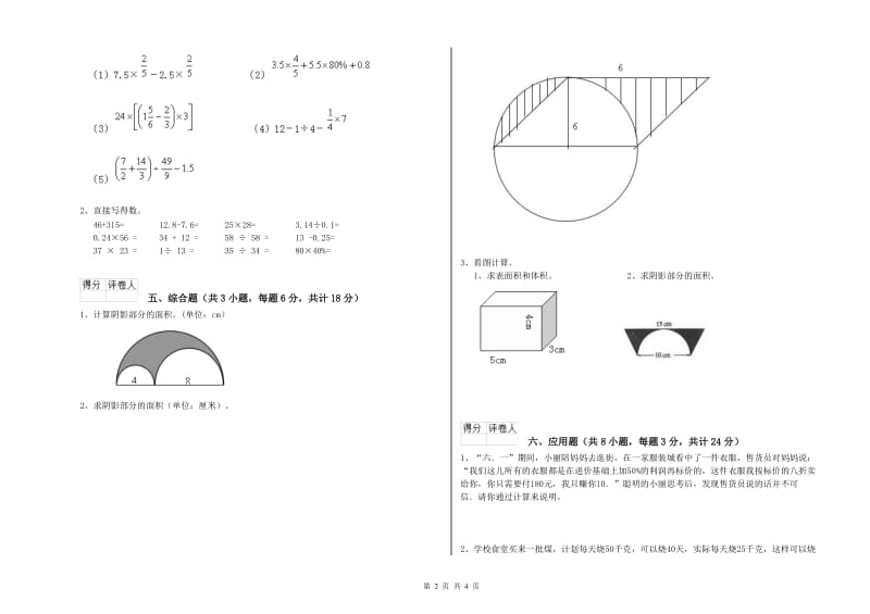 吉林省2019年小升初数学能力提升试题B卷 附答案.doc_第2页