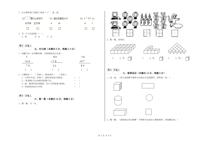 南阳市2019年一年级数学下学期期中考试试题 附答案.doc_第2页