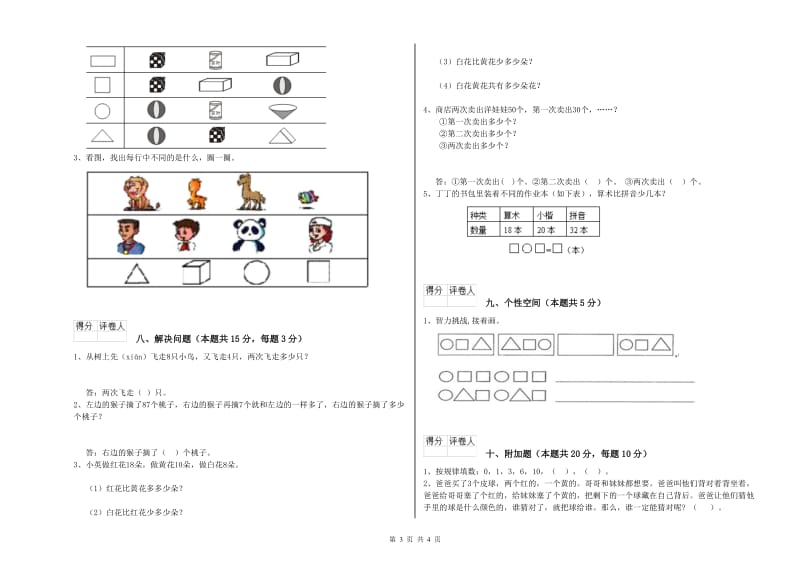 南阳市2019年一年级数学下学期期中考试试题 附答案.doc_第3页