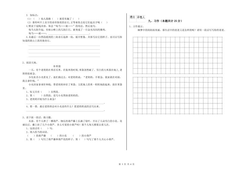 北师大版二年级语文下学期能力提升试卷 附答案.doc_第3页