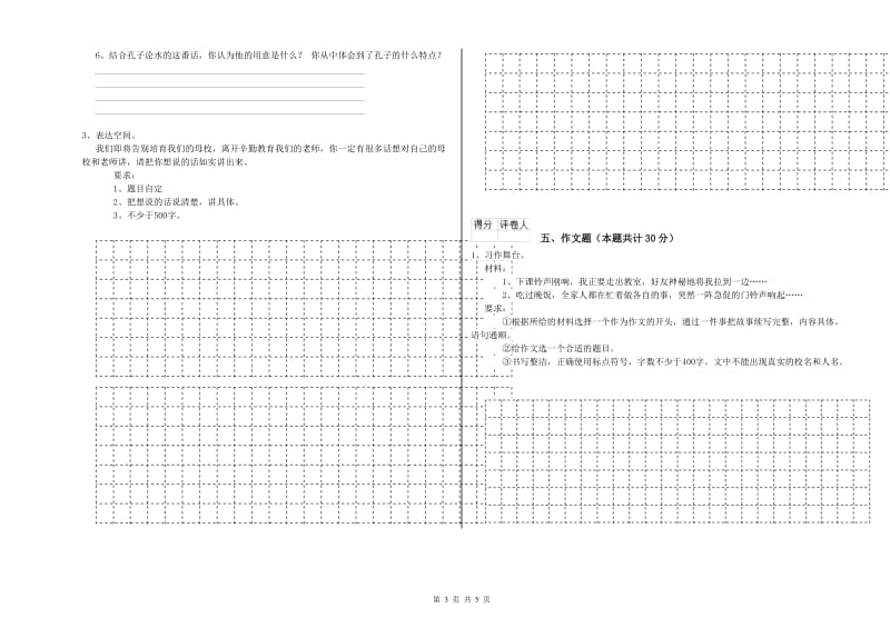 十堰市重点小学小升初语文考前检测试卷 含答案.doc_第3页