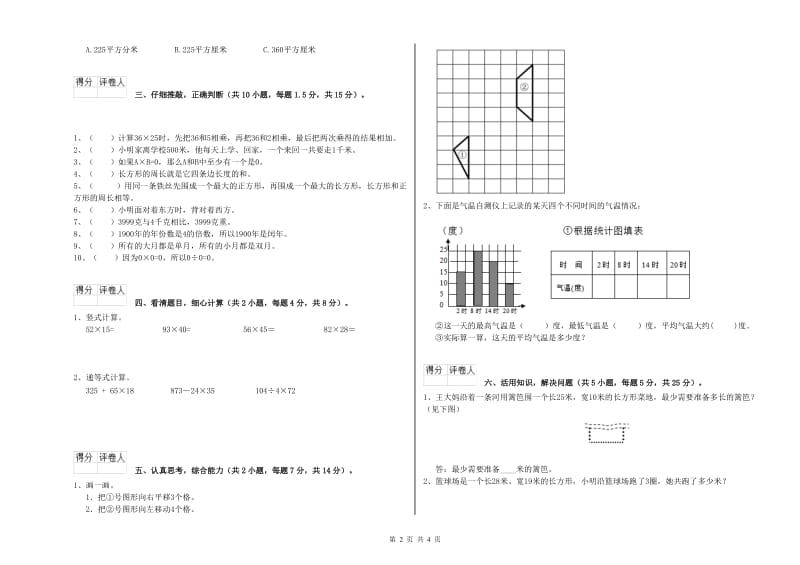 北师大版三年级数学下学期期末考试试题A卷 附答案.doc_第2页