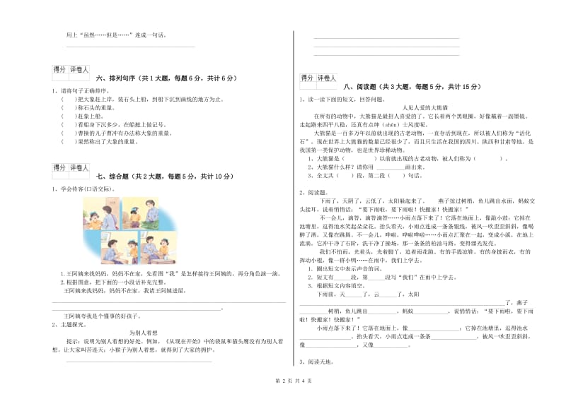 北师大版二年级语文下学期能力检测试题 含答案.doc_第2页