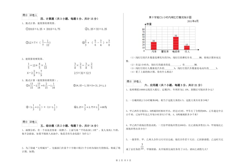 北师大版六年级数学上学期期末考试试卷A卷 附解析.doc_第2页