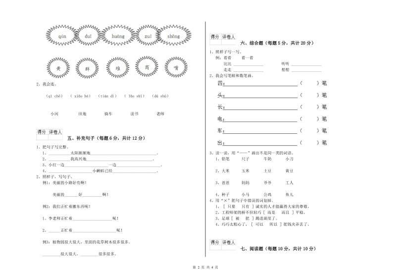 嘉兴市实验小学一年级语文【上册】能力检测试题 附答案.doc_第2页