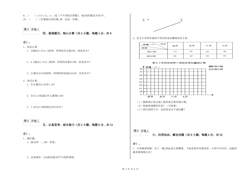 宁夏重点小学四年级数学上学期自我检测试卷 附解析.doc_第2页