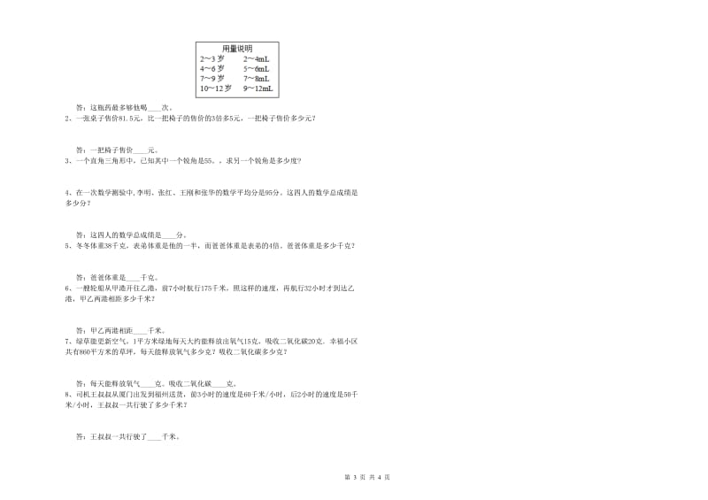 宁夏重点小学四年级数学上学期自我检测试卷 附解析.doc_第3页