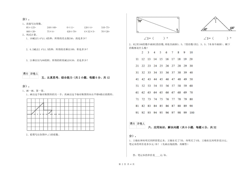 内蒙古重点小学四年级数学上学期综合检测试题 附答案.doc_第2页