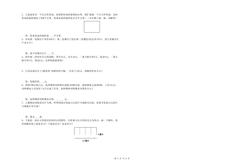 内蒙古重点小学四年级数学上学期综合检测试题 附答案.doc_第3页