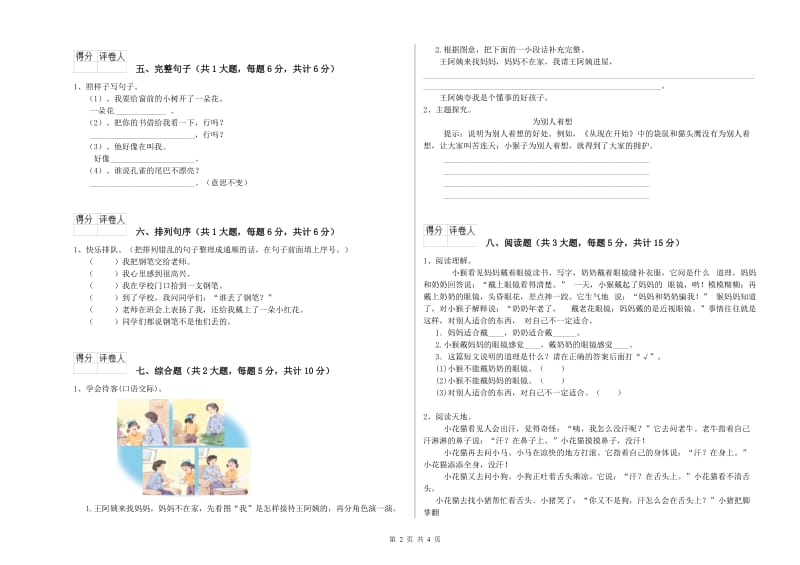 宁夏2020年二年级语文上学期全真模拟考试试题 含答案.doc_第2页