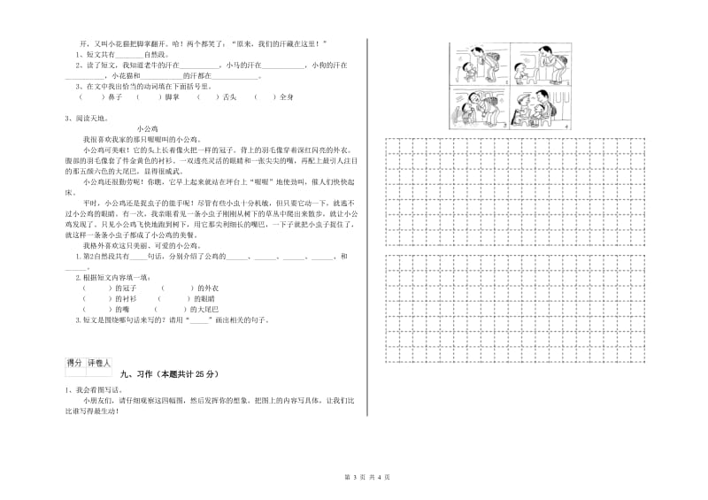 宁夏2020年二年级语文上学期全真模拟考试试题 含答案.doc_第3页