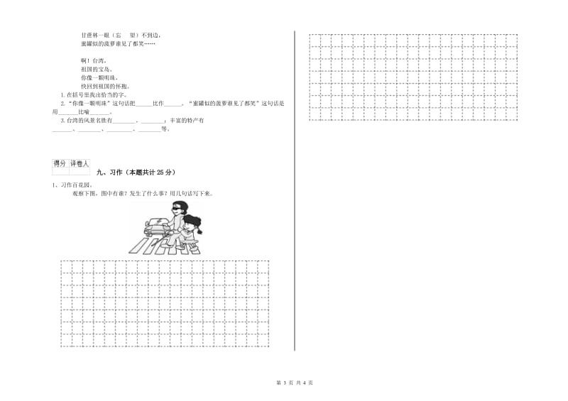 北师大版二年级语文下学期能力提升试题 含答案.doc_第3页