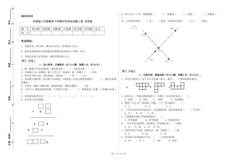 外研版三年级数学下学期开学考试试题A卷 含答案.doc_第1页