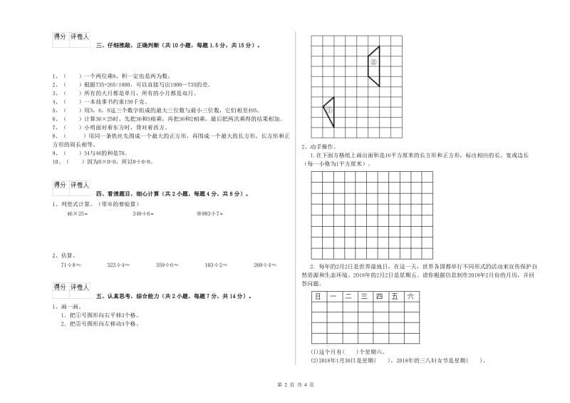 外研版三年级数学下学期开学考试试题A卷 含答案.doc_第2页