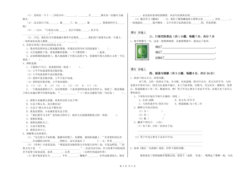 内蒙古重点小学小升初语文全真模拟考试试题A卷 附解析.doc_第2页