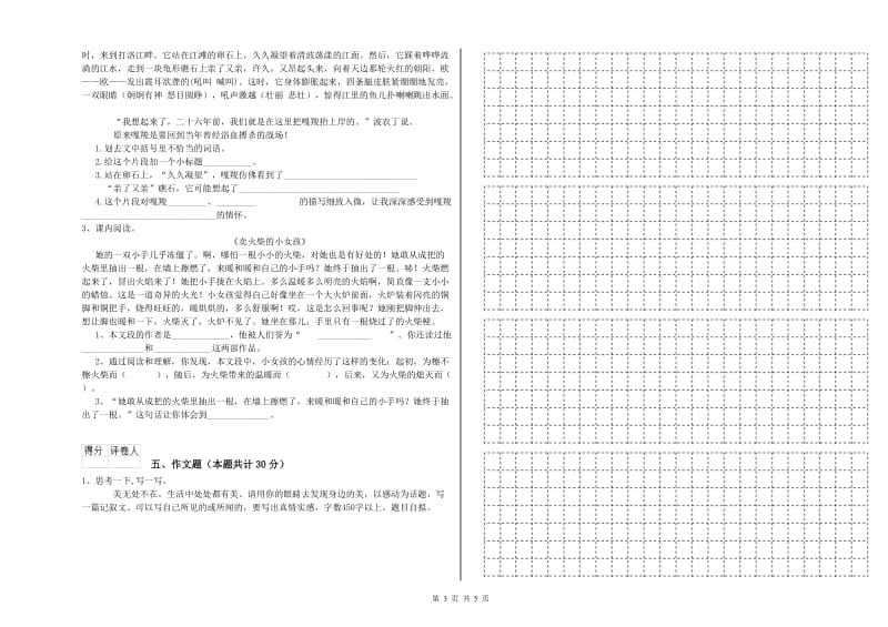 内蒙古重点小学小升初语文全真模拟考试试题A卷 附解析.doc_第3页