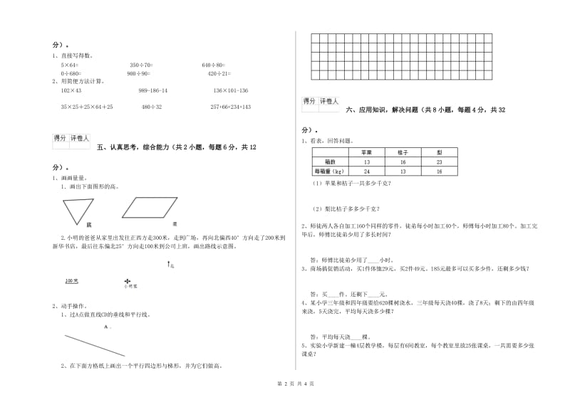 北师大版四年级数学下学期月考试卷D卷 含答案.doc_第2页