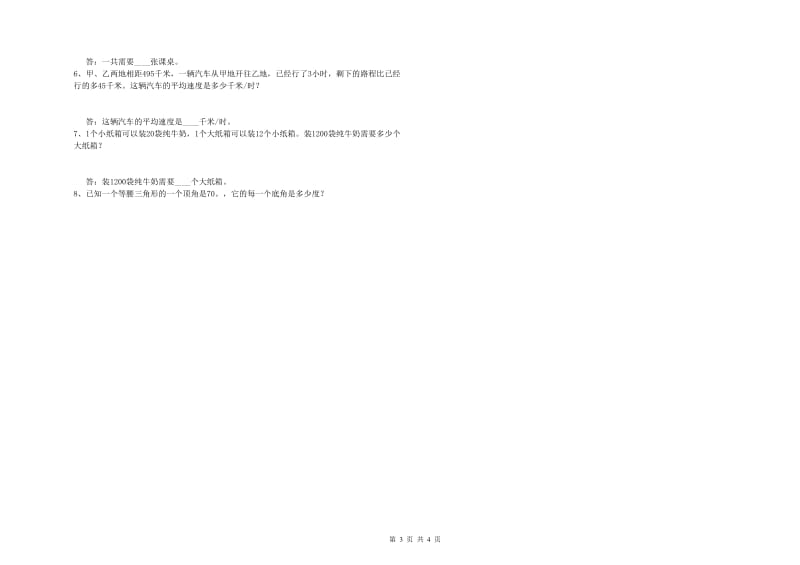 北师大版四年级数学下学期月考试卷D卷 含答案.doc_第3页