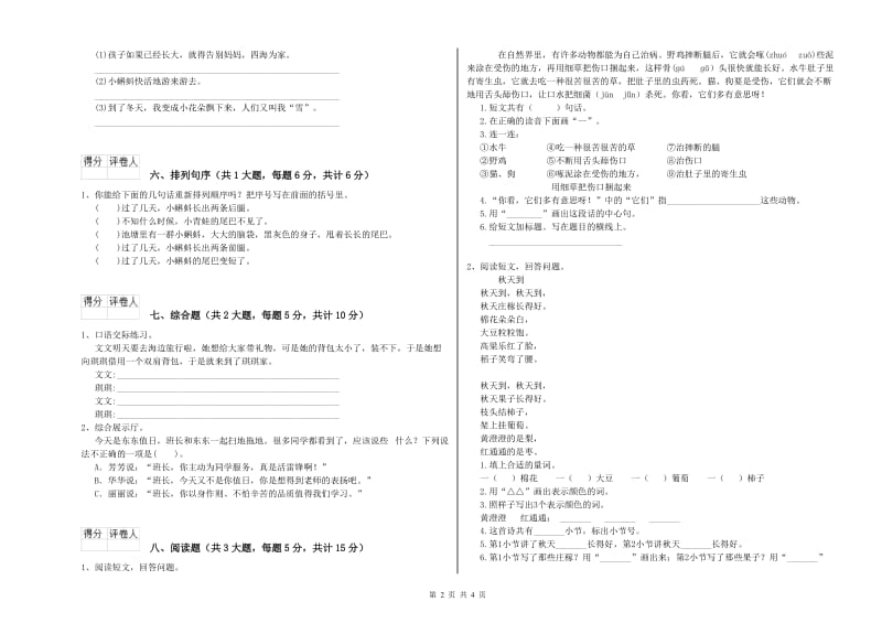 安徽省2019年二年级语文【下册】考前检测试题 附答案.doc_第2页