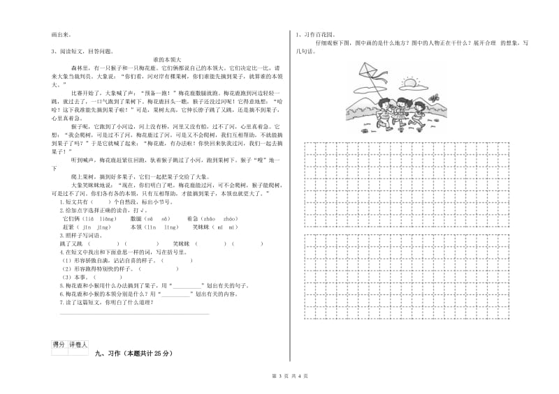 安徽省2019年二年级语文【下册】考前检测试题 附答案.doc_第3页