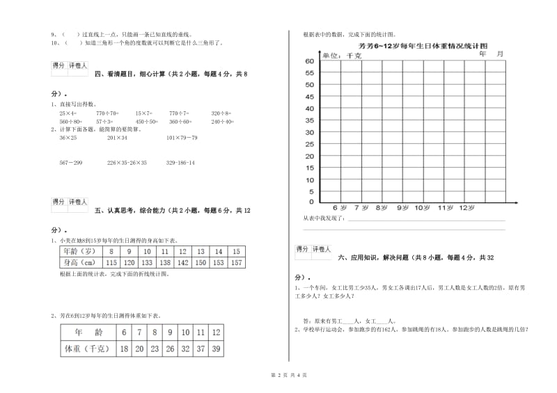 内蒙古2019年四年级数学【下册】开学考试试卷 附答案.doc_第2页