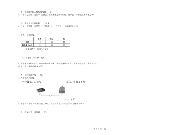 内蒙古2019年四年级数学【下册】开学考试试卷 附答案.doc_第3页