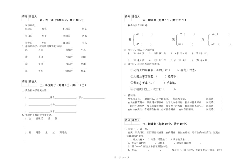 四川省重点小学一年级语文下学期开学考试试卷 含答案.doc_第2页