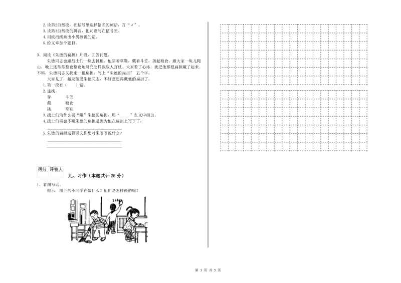 内蒙古2019年二年级语文【上册】过关检测试卷 附答案.doc_第3页