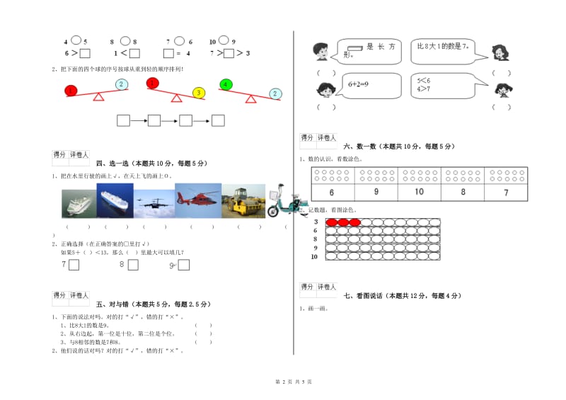 南京市2019年一年级数学上学期期末考试试题 附答案.doc_第2页