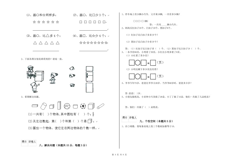 南京市2019年一年级数学上学期期末考试试题 附答案.doc_第3页