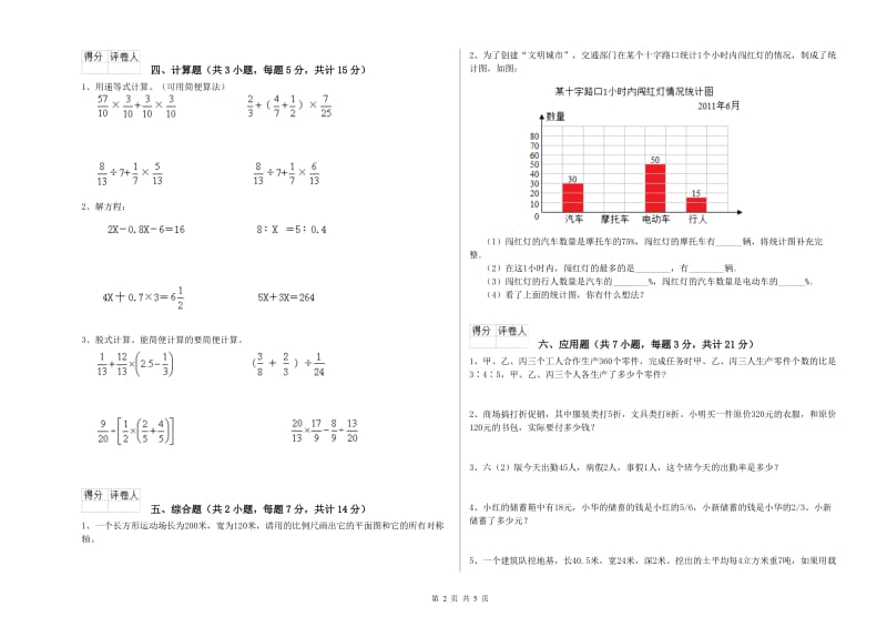 四平市实验小学六年级数学【下册】每周一练试题 附答案.doc_第2页