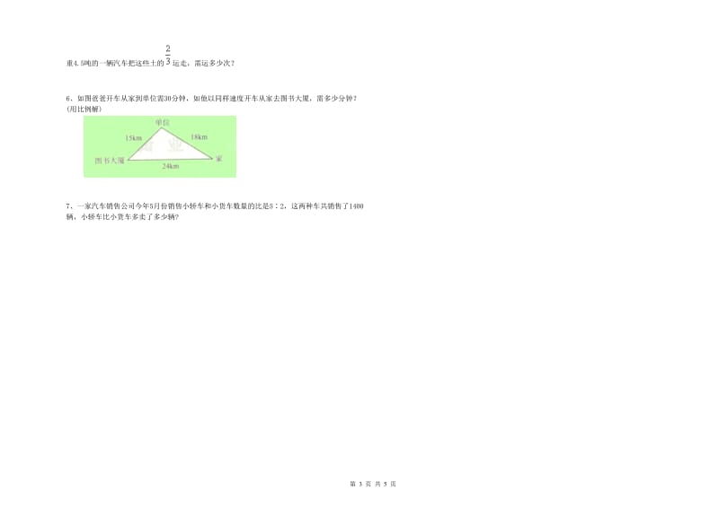 四平市实验小学六年级数学【下册】每周一练试题 附答案.doc_第3页
