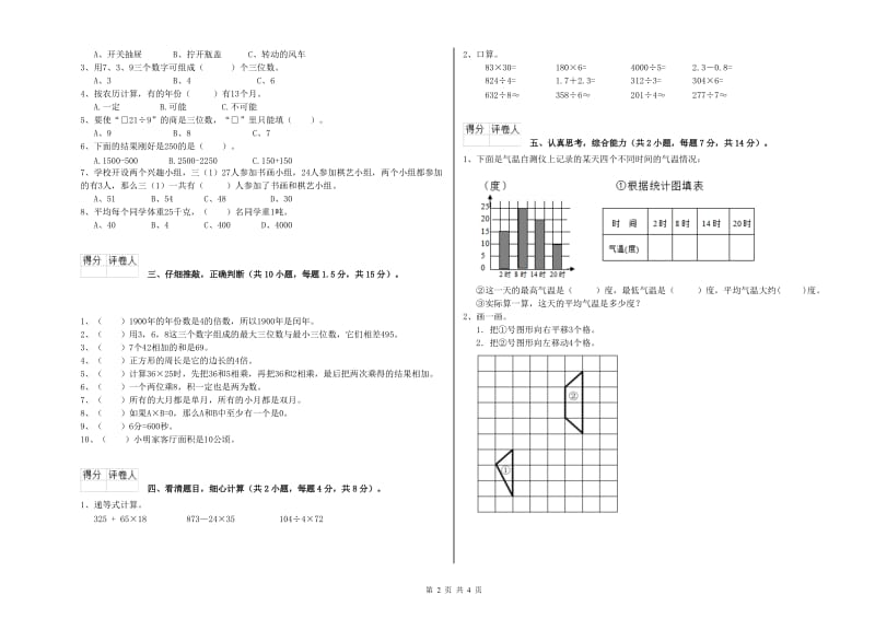 外研版三年级数学下学期能力检测试卷A卷 附解析.doc_第2页